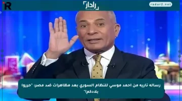 رسالة نارية من أحمد موسى للنظام السوري بعد مظاهرات ضد مصر: “حرروا بلادكم!”